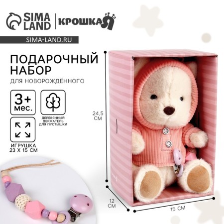 Gift set: Soft toy "Bear" + Holder for a dummy, pink