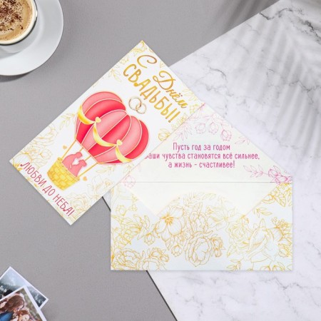 Money envelope "Happy Wedding Day!" 16x8 cm