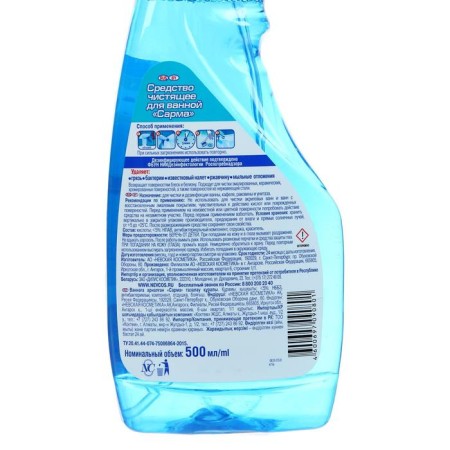 Cleaning tool "Sarma", for the surfaces of the bathroom, spray, 500 ml-2
