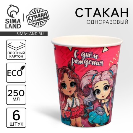 A single -time paper "beauty" 250 ml, set 6 pieces