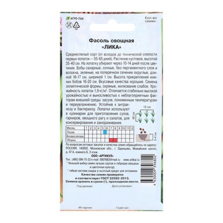 Seeds of beans "Lika", 5 g-1