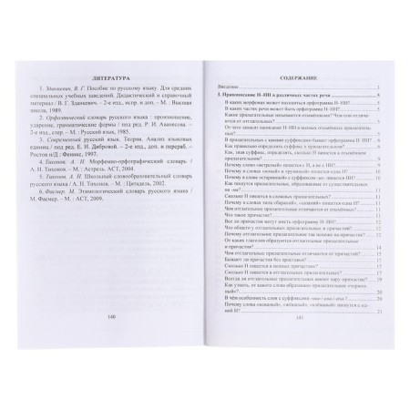 GEF. Russian language. Spelling n-nn in different parts of speech. Algorithms, exercises, test tests 5-11 grade, Pryanikova O. V.-3