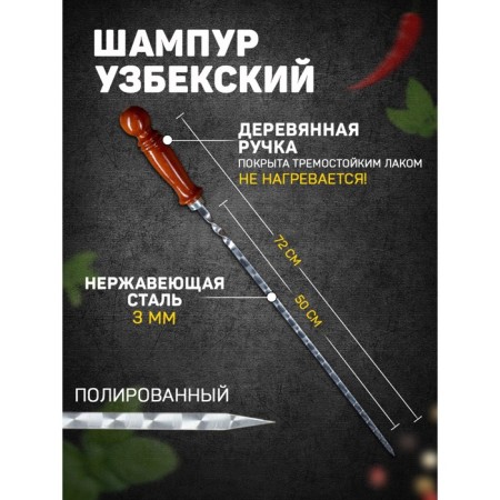 Shampoo with a wooden handle, working length - 50 cm, width - 10 mm, thickness - 3 mm with a pattern