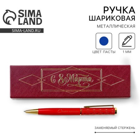 Handle in the case "from March 8", metal, 1.0 mm, blue paste