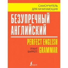 Self -appropriate. Impeccable English. Tutorial for beginners. Barrett