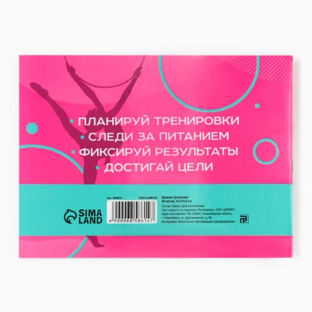 Training diary “You will succeed”, gymnastics, 14.7 x 10.5 cm-5