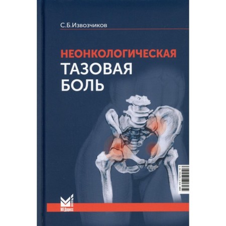 Neoncological pelvic pain. Basils S.B.