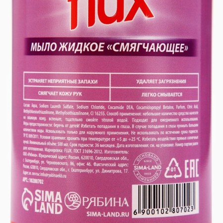 Liquid kitchen soap, 500 ml, aroma of forest berries, FLUX-4