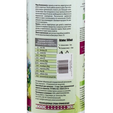 Organic fertilizer biohumus "Garden recipes" for all flower crops, 0.5 liters-1