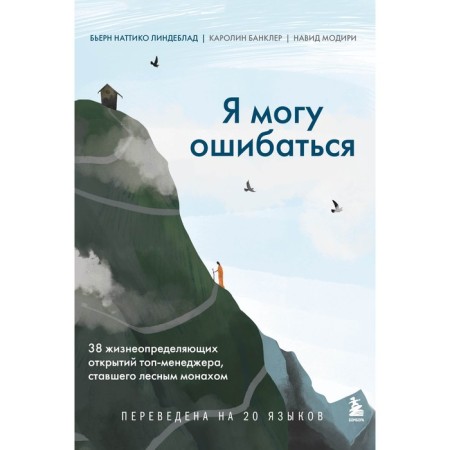 I could be wrong. 38 life-determining discoveries of the top manager, who became a forest monk
