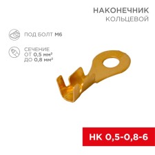 The tip of the Ring Rexant Ø6.2 mm, 0.5-0.8mm², NK 6-0.5-0.8, in pack. 10 pcs.