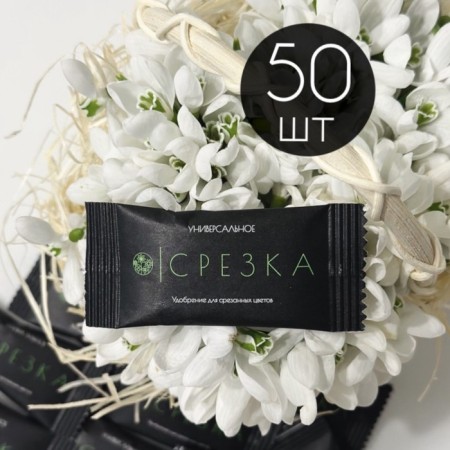 Fertilizer for cut colors "Cutting", 5g set 50pcs
