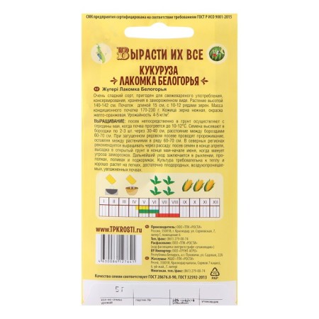 Corn seeds "Glasm of the Belogorye", 5 g-1