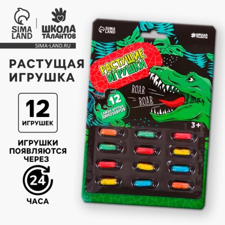 Growing toys "era of dinosaurs"