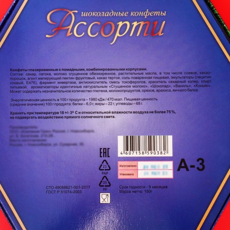 Chocolate assorted "Happy New Year, Merry Christmas, Blue Blue 150 g-2