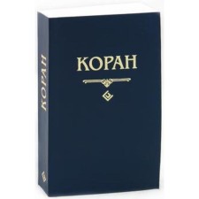 Koran. Translation from Arabic and comment Osmanov