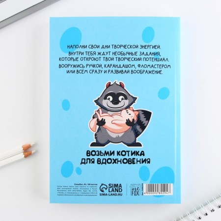 Смешбук А5, 180 л. "Енот"-6