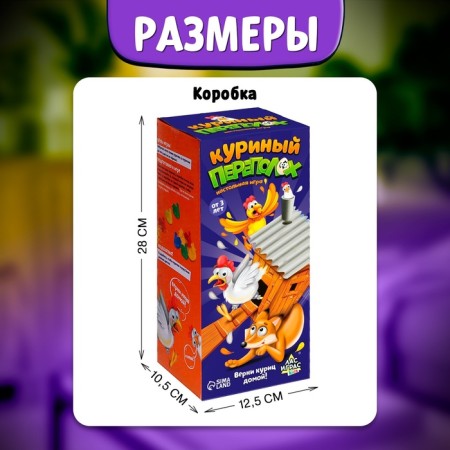 Board game for the speed "Chicken storm", 2-4 players, 3+-8