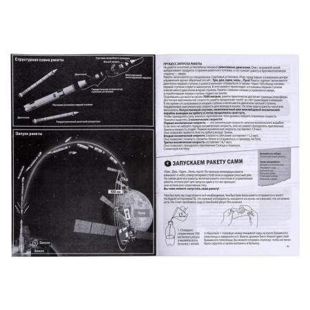 Set for experiments "Flight to the Moon", set of 12 experiments-4