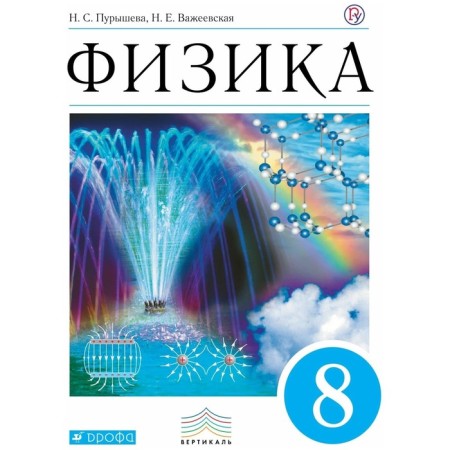 Textbook. GEF. Physics, Blue, 2018 Grade 8. Purysheva N. S.