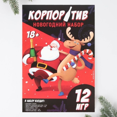 New Year's set for conducting a corporate party "New Year", for the New Year, 12 games-1