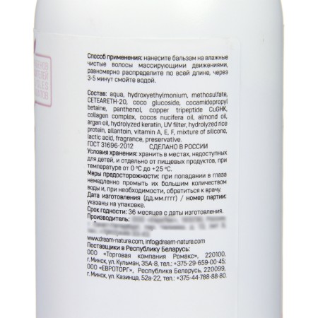Dream Nature hair balm is thick and strong, 500 ml-3