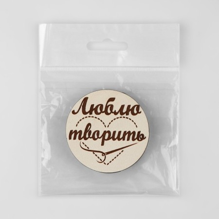 Magnetic needle "I love to create", d = 6 cm-4