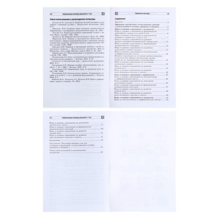 "Entertaining logogras for children 3-7 years old", Tikhomirova E.V., 64 p.-2