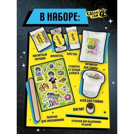 Toy for children "Slime Laboratory" Vlad A4, magnetic, 100 g-1
