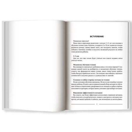 Reading or speed reading? How to teach a child to read well and write correctly. Skatova.E-1