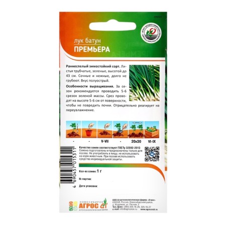 Семена Лук батун"Премьера"1г* КС-1
