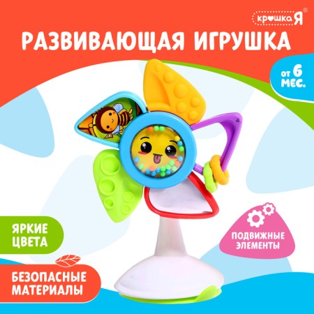Developing toy "Little Flower", with an album, on a suction cup