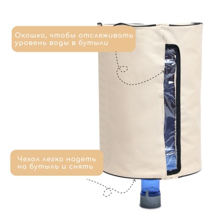 Czech for bottles, 19 liters, under cooler, oxford, beige-2