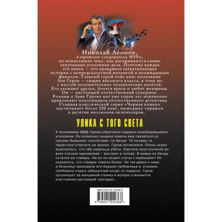 Улика с того света. Макеев Алексей Викторович-1