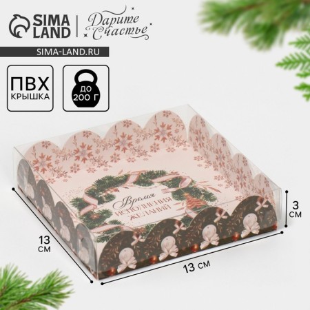Box for confectionery products with PVC lid “Wishes time”, 13 x 13 x 3 s, New Year