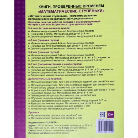 Тетрадь дошкольника. ФГОС ДО. Математика. Я уже считаю 6-7 лет. Колесникова Е. В.-4