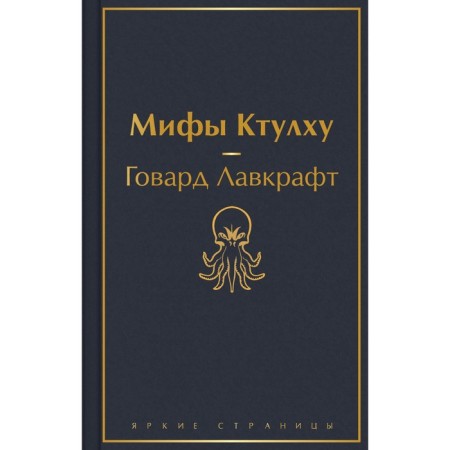 Myths Ktulhu. Lovecraft G.F.