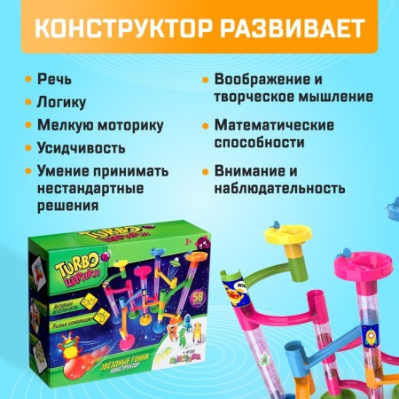 Конструктор «Turbo шарики», 58 деталей-3