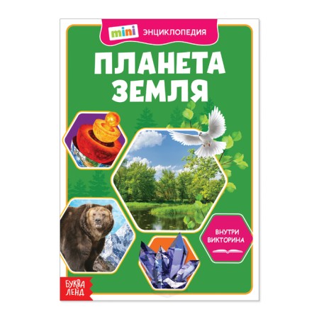 Mini-encyclopedia "Planet Earth", 20 p.