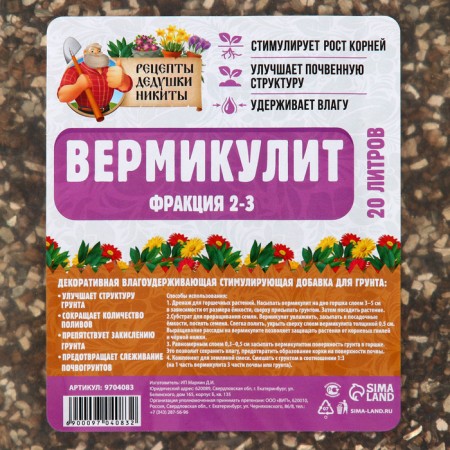 Вермикулит "Рецепты Дедушки Никиты" фр 2-3 20 литров-2