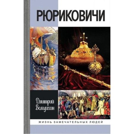 Rurikovich. Volodykhin D.