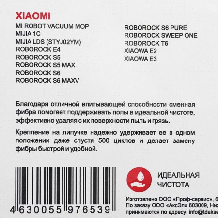 Ozone microfiber for a Xiaomi Robot Permi Robot-3