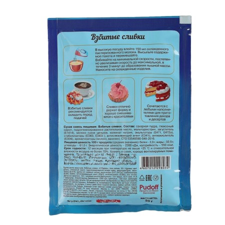 Whipped cream "S. Pudov ", 50 g-2
