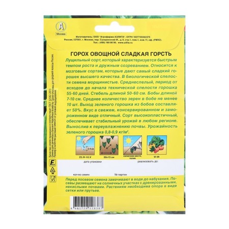 Seed peas of vegetable sweet handful lushchny c/n b/f 25g-1