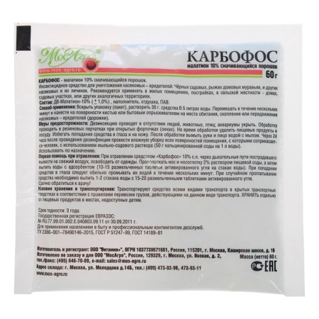 Средство от вредителей Карбофос, порошок 60 г-1