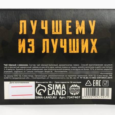 Gift black tea "February 23" with lemon and mint, 20 g.-5