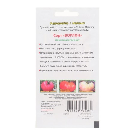 Seed Tomat "Vrolon", 5 pcs-1