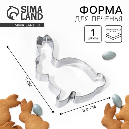 The form for cutting the cookie "Rabbit" on Easter, 5.8 x 7 x 1.3 cm.