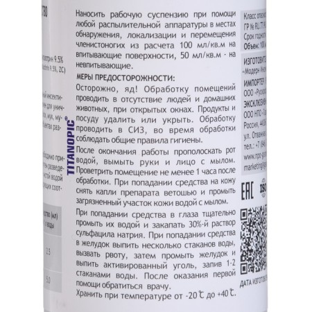 The “Titan SK” concentrate, from cockroaches, bugs and other insects, a plastic bottle of 100 ml.-5