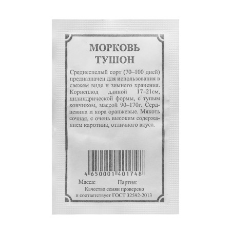 Carrots "Tushon", 2 g